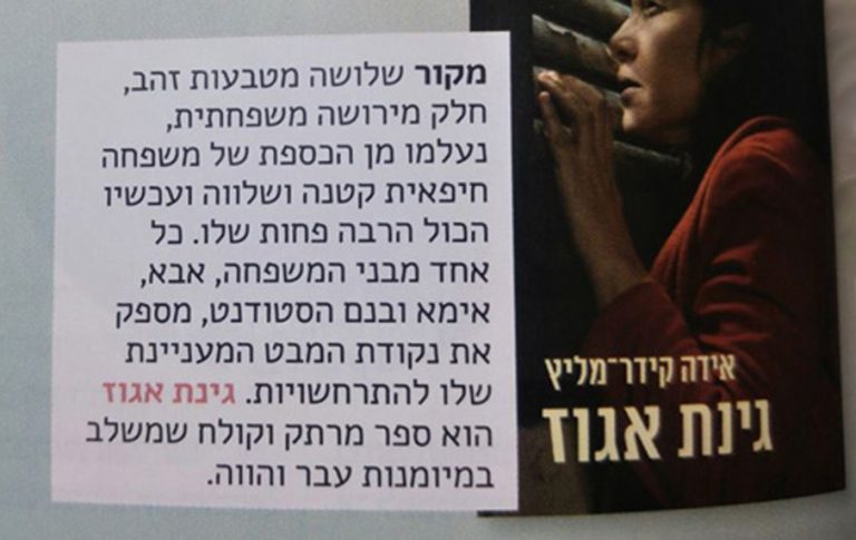 הספר גינת אגוז